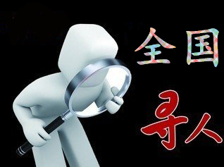 如何利用网络找人「夏河县寻人公司」