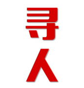 夏河县找人公司寻人方法